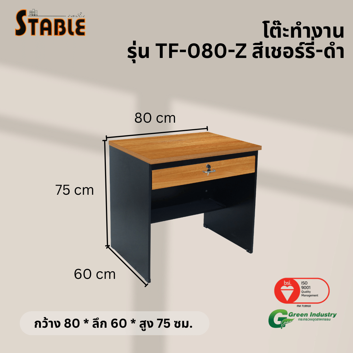 โต๊ะทำงานไม้ STABLE รุ่น TF-080-Z 80 ซม. สีเชอร์รี่-ดำ_2